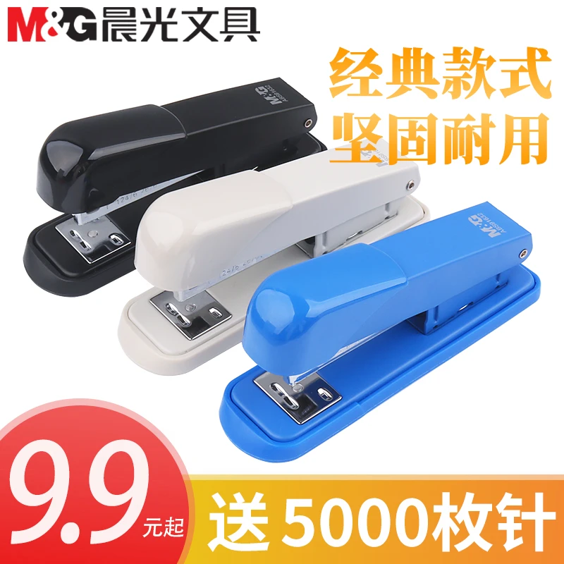 晨光订书机省力型学生用订书器小号中号装钉牢固经典多功能钉书机