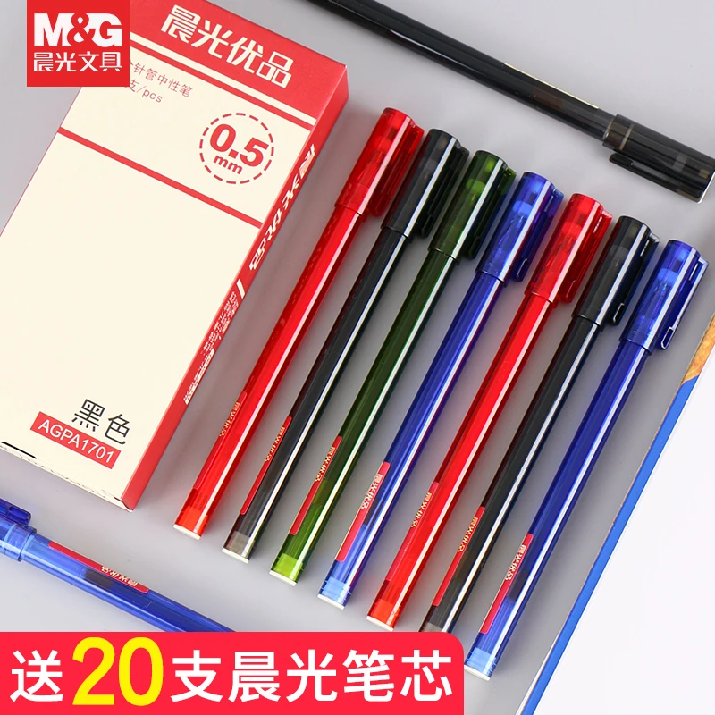 晨光优品0.5mm中性笔学生刷题考试专用黑色水笔简约拔盖蓝色红色