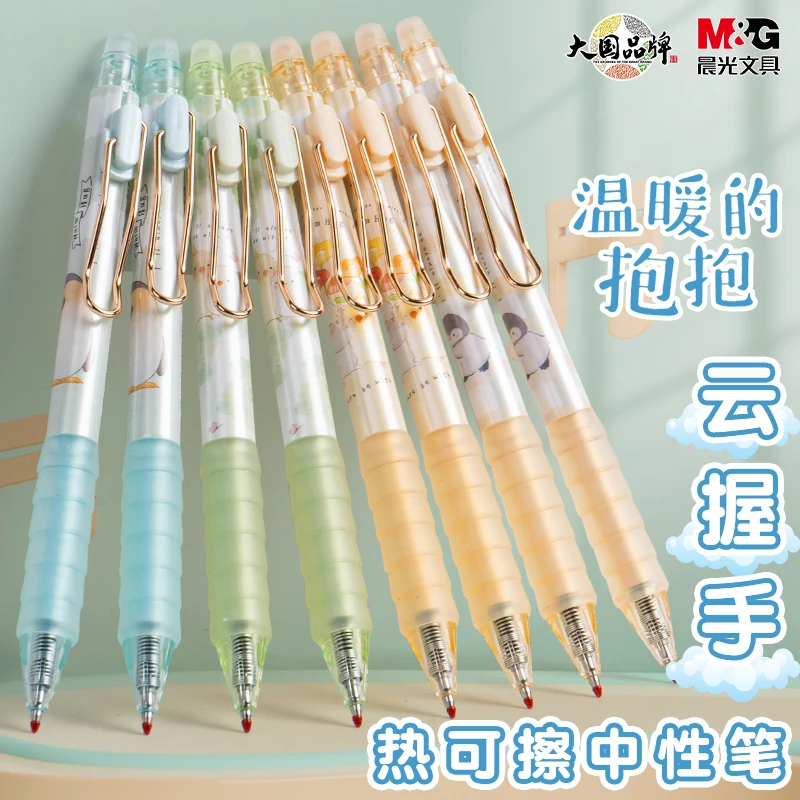 晨光按动热可擦中性笔0.5mm摩易擦水性笔小学生专用晶蓝黑色