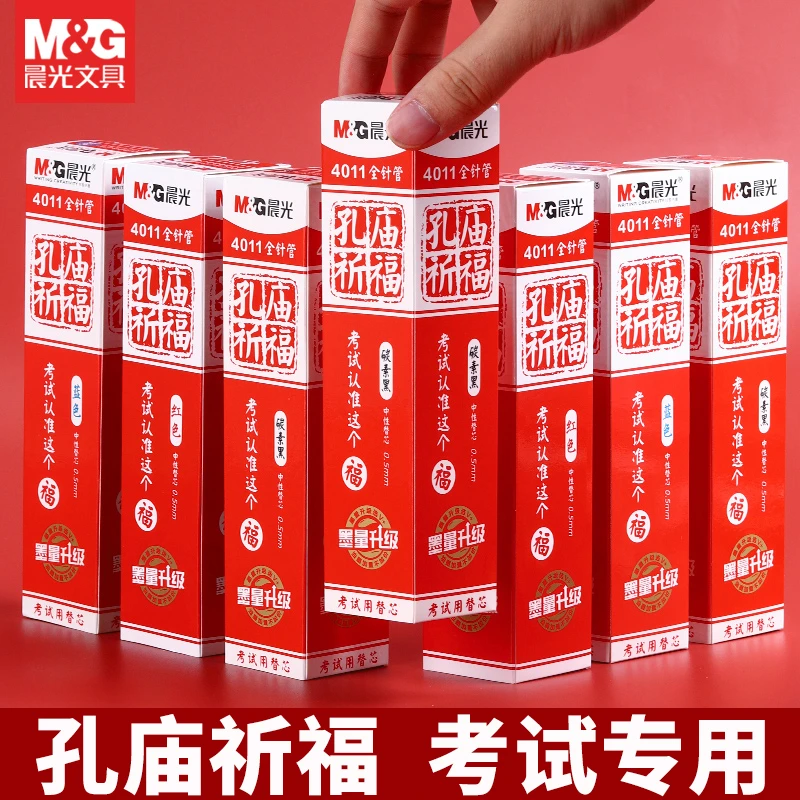 晨光笔芯孔庙考试专用0.5全针管替芯黑色学生碳素水笔芯蓝色红色