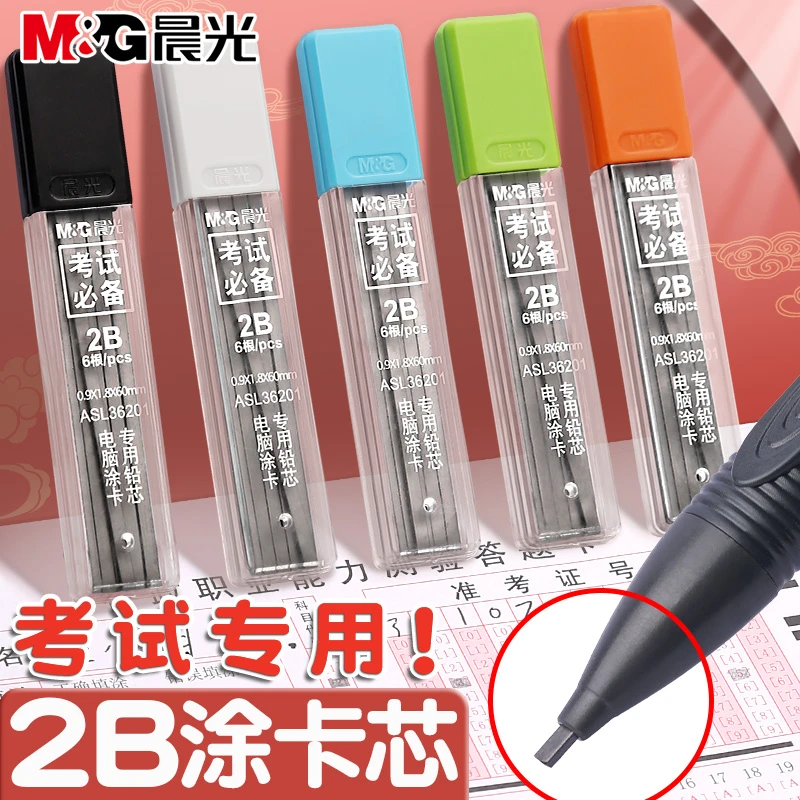 晨光涂卡笔芯中高考考试专用2B铅笔芯涂卡笔自动铅笔芯2笔粗笔芯