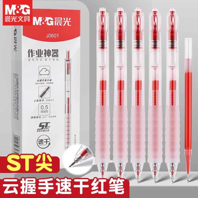 晨光红笔学生教师老师专用按动中性笔0.5高颜值红色笔芯考试