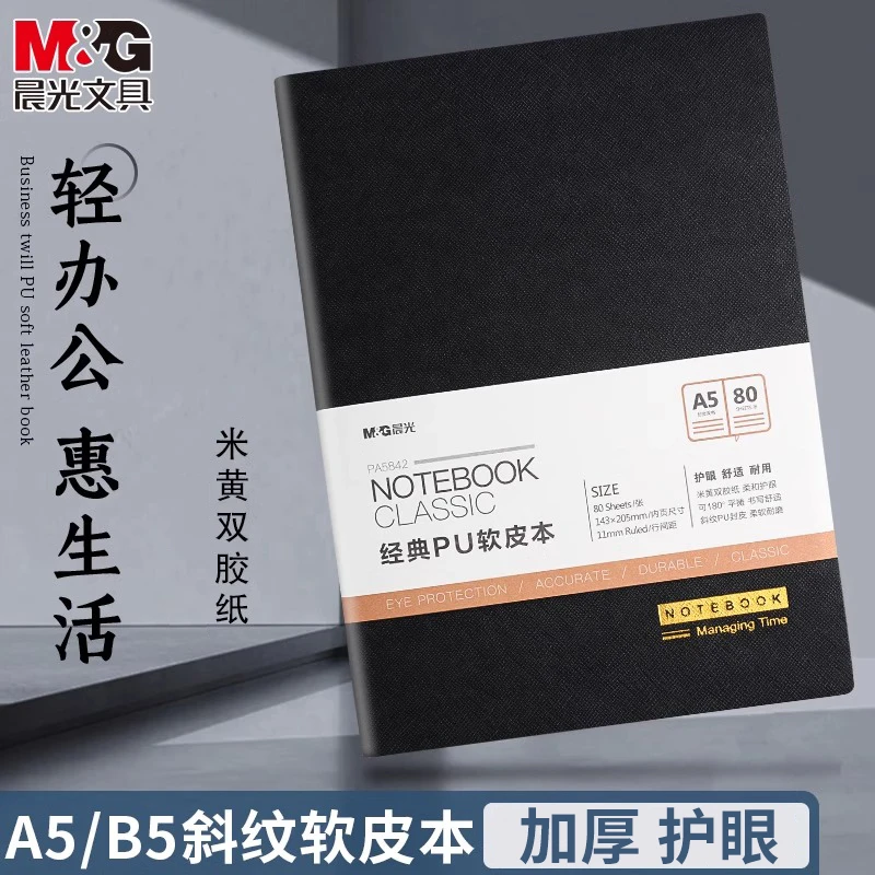 晨光皮面笔记本本子商务办公记事本工作会议记录本黑色b5大号软皮