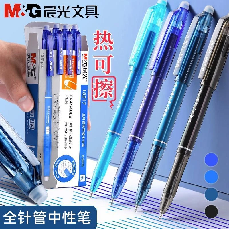 晨光优品热可擦中性笔不怕写错拔帽款小学生专用多色魔易可擦写