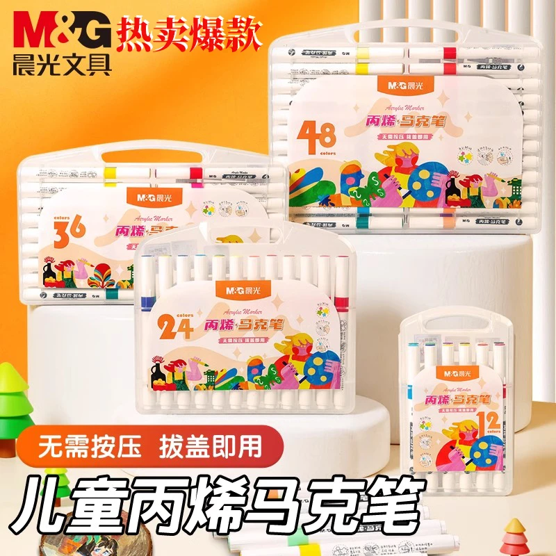 晨光【丙烯马克笔】不透色速干防水涂鸦diy不晕色小学生专用绘画画