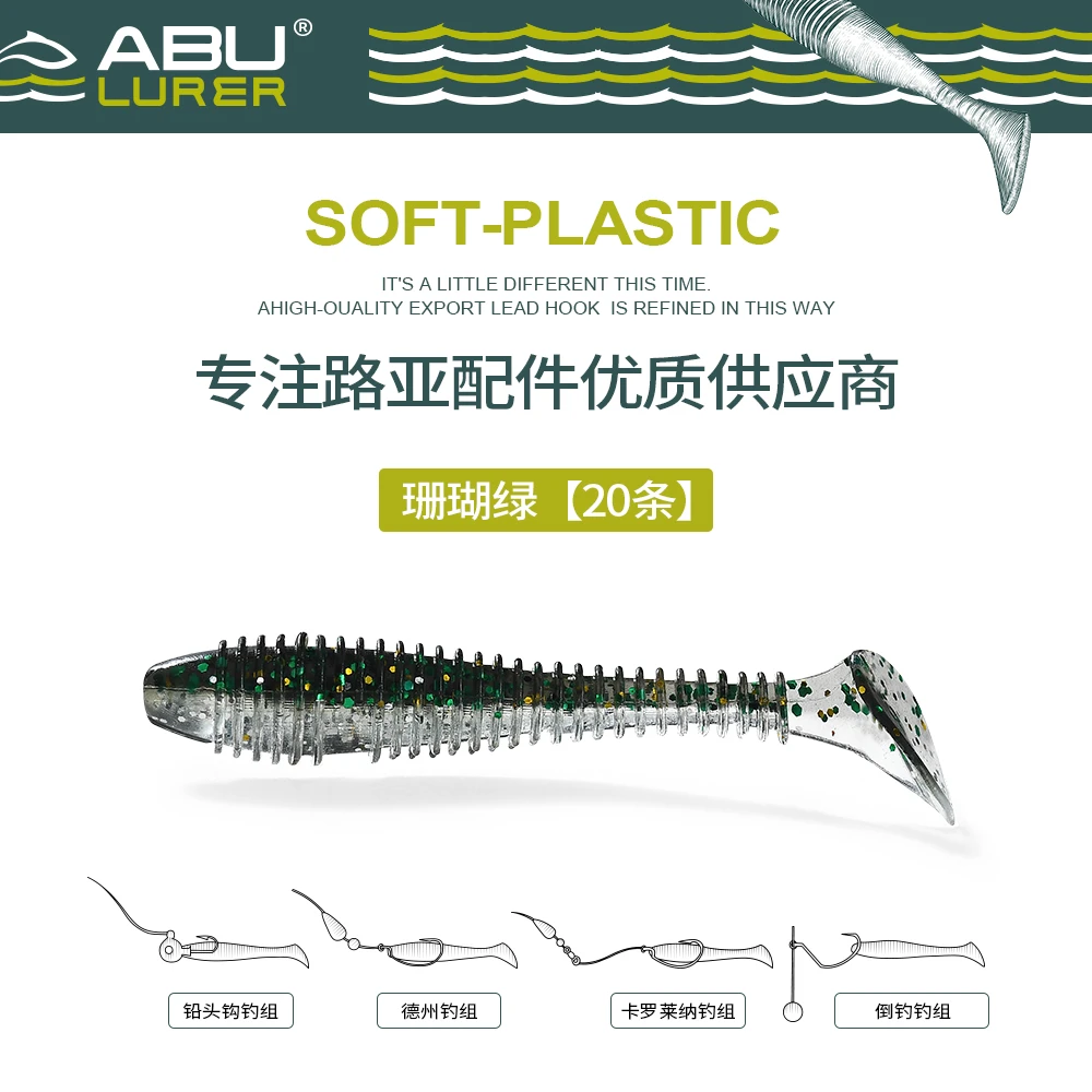 ABU LURER螺纹软饵软虫翘嘴假饵优质路亚饵螺纹t尾