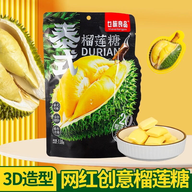 【隋心专属】3D榴莲糖泰式正宗创意特浓优质软糖休闲零食138g*2袋