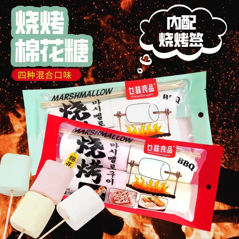 乜味良品烧烤手撕棉花糖DIY雪花酥网红休闲零食多口味多样送签子