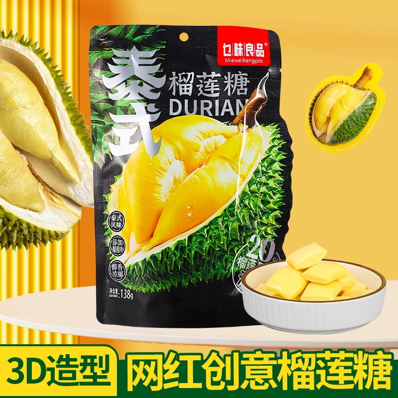 休闲创意特浓3D泰式榴莲糖奶味软糖喜糖休闲零食138g*1袋