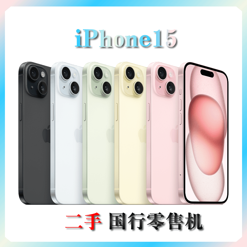 99新 Apple/苹果 iPhone15 全新机国行零售机双卡原装黑色优品