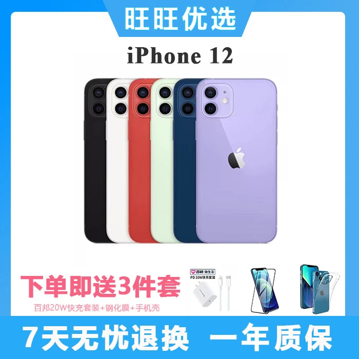 95新 Apple/苹果 12备用精品二手手机苹果性价比高便宜正品国行原