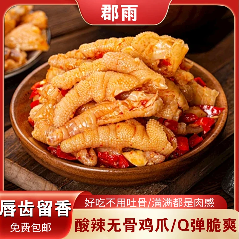 秘制酸辣去骨鸡爪2斤50%固化物开袋即食有嚼劲真空包装