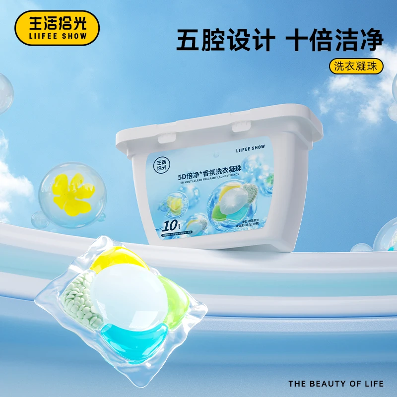 生活拾光洗衣凝珠衣物除菌除螨持久留香珠五效合一柔顺洗衣液去污