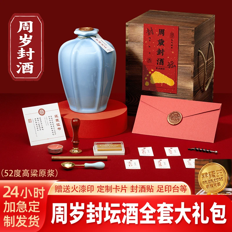 牪饮宝宝抓周生日封坛酒女儿红周岁封酒三斤原浆白酒礼盒52度1500