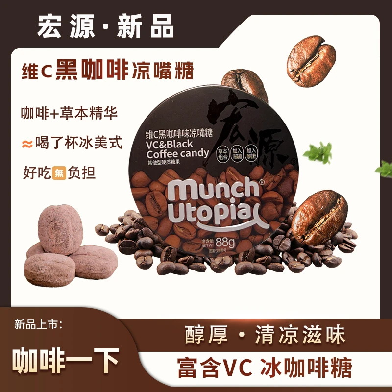 维C黑咖啡味凉嘴糖冰咖啡糖浓香丝滑开车加班伴侣口气清凉爽口糖