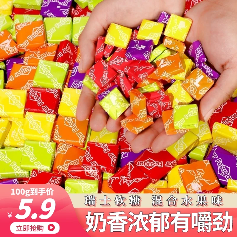 多彩瑞士糖混合水果味软糖喜糖招待童年香奶糖经典新年货网红糖果