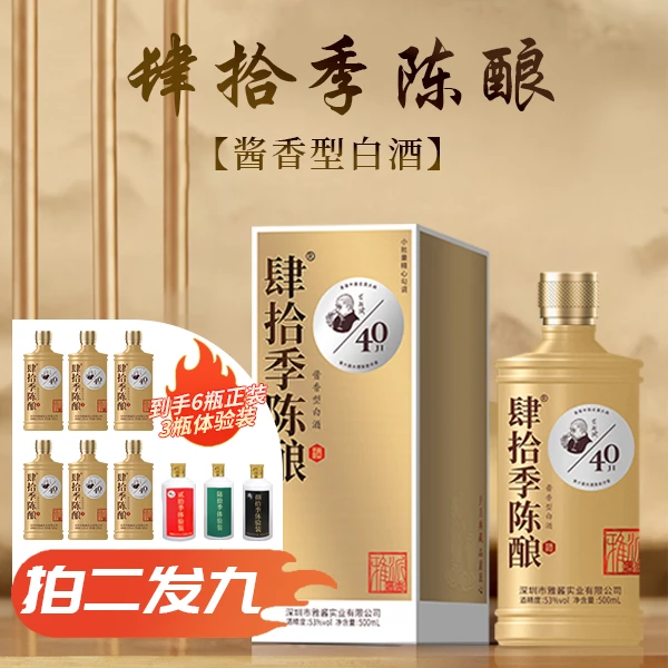 肆拾季陈酿拍二发九酱香型酿酒优级宴请饮酒贵州茅台镇53%Vol500
