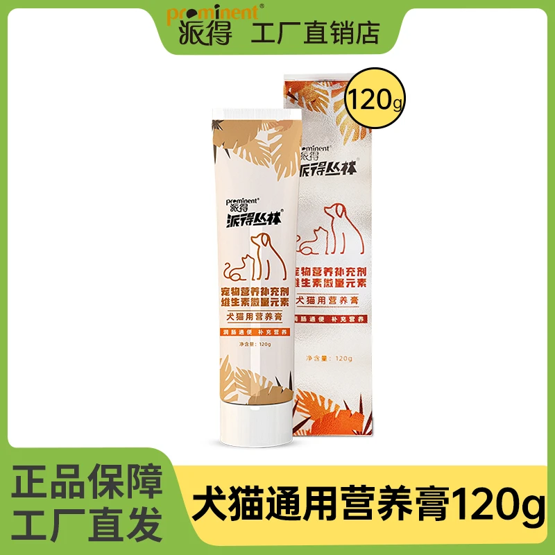 派得营养膏猫咪宠物补充维生素能量犬用狗狗通用营养用品120g