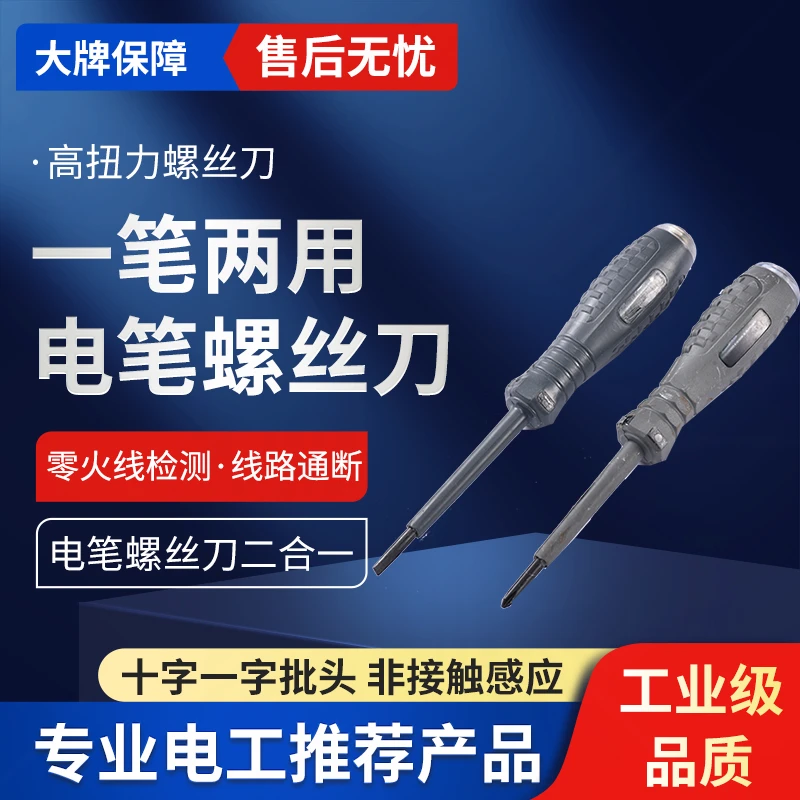 【测电笔】十字单支装一根电工专用多功能检车断电零火线