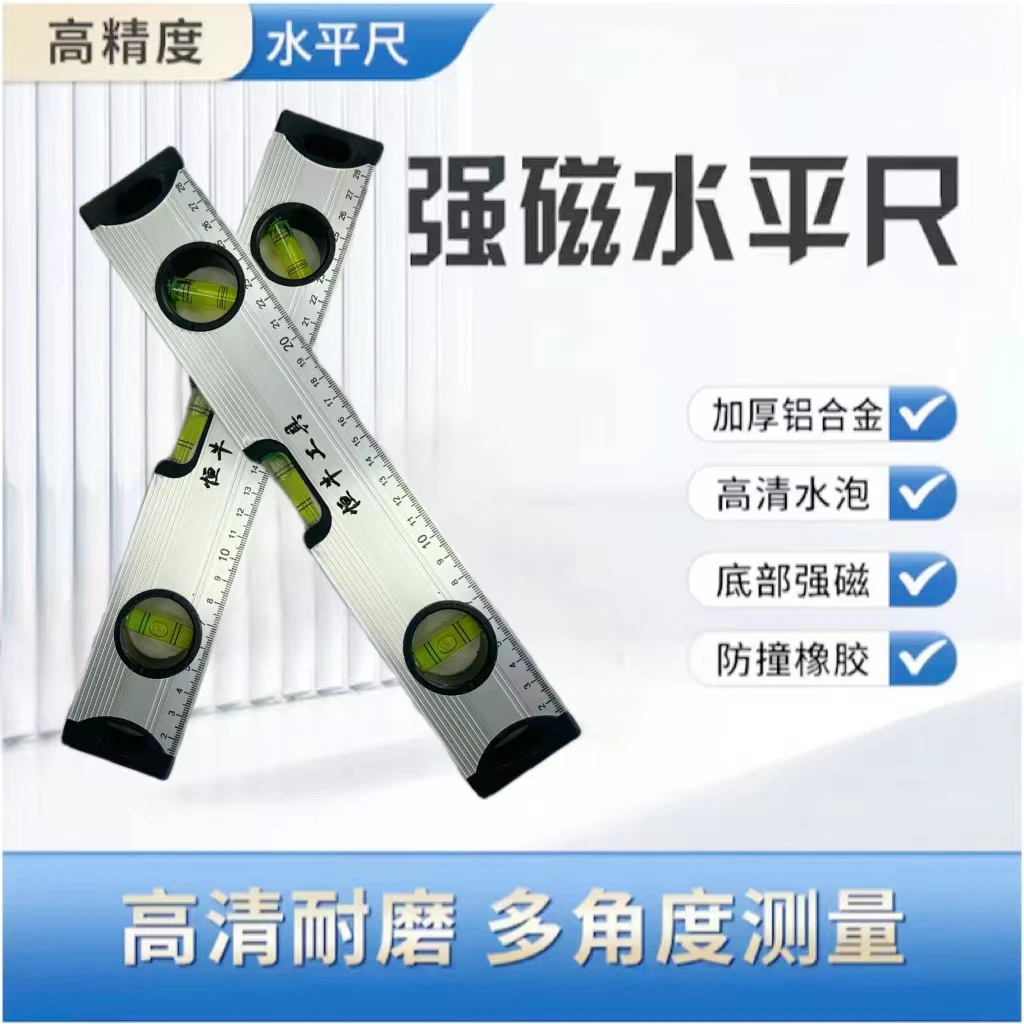 【30厘米水平尺】多功能加长电子电工专用设备测量工具磁吸