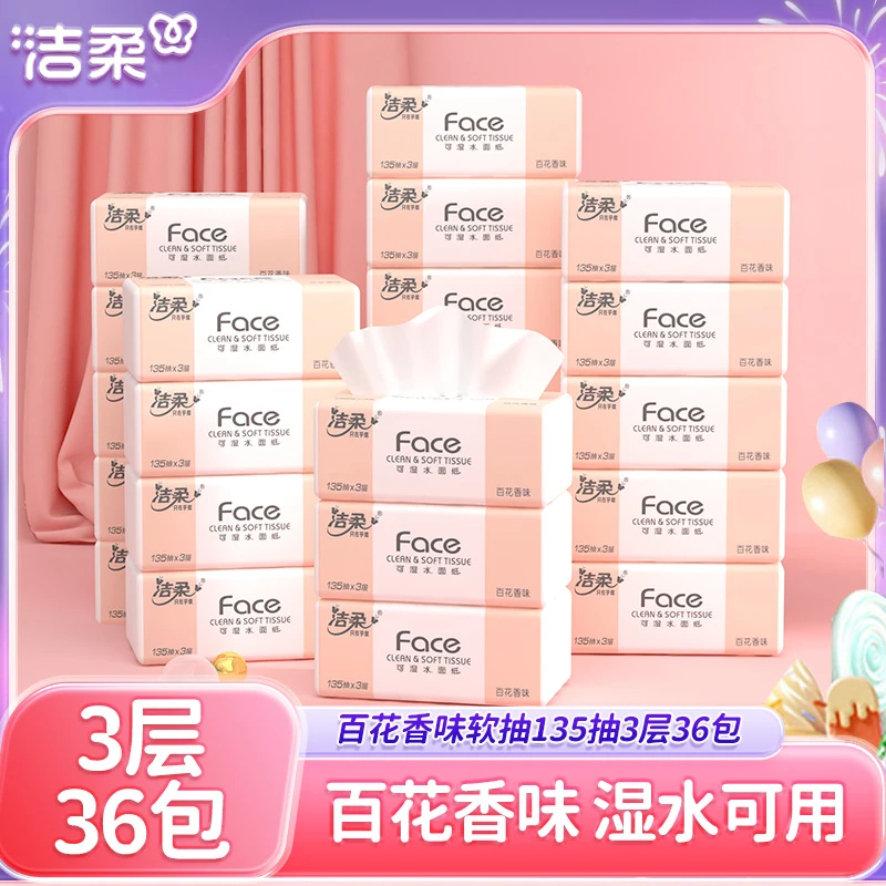 洁柔抽纸可湿水纸巾3层135抽36包餐巾纸家庭整箱家用实惠装卫生纸