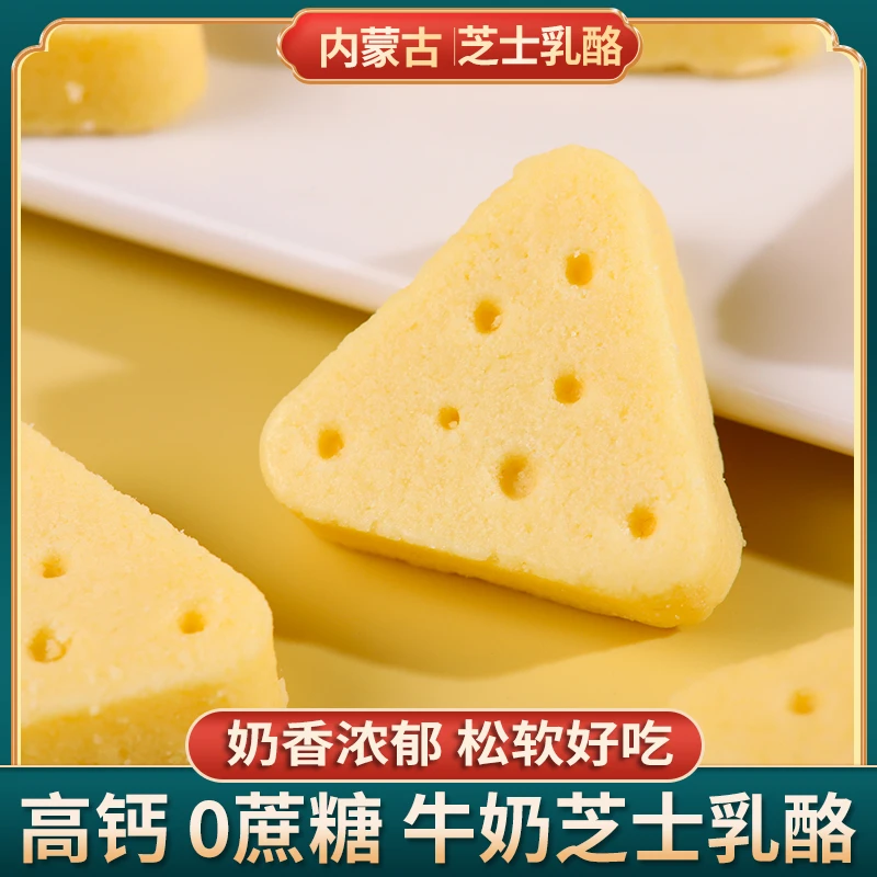 高钙芝士三角奶酪多口味浓香内蒙古特产牛奶酪儿童零食囤货奶制品