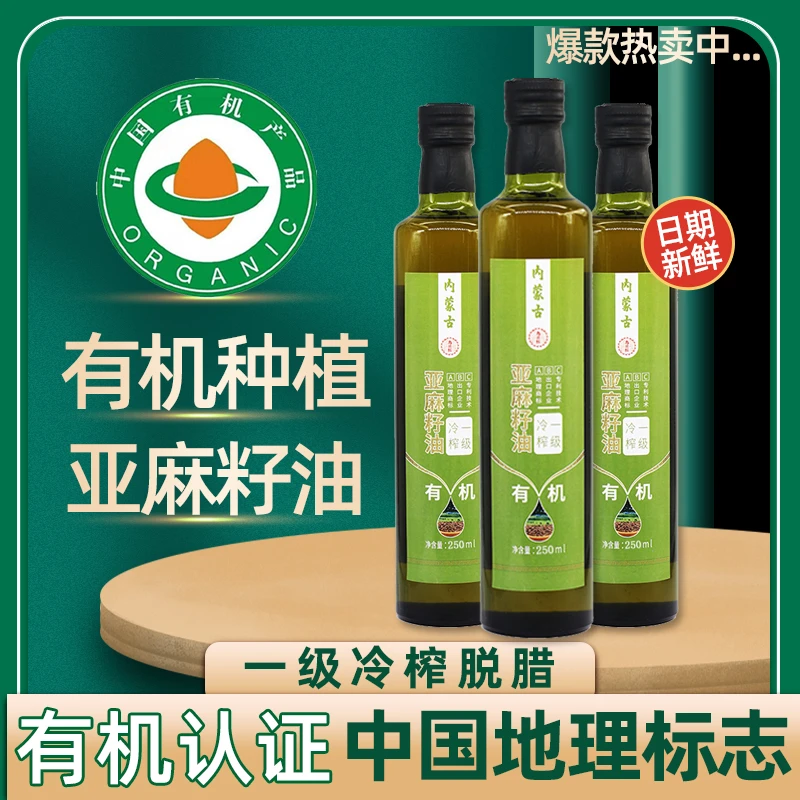 乌兰红【有机亚麻籽油】250ML一级低温冷榨凉拌营养家庭亚麻籽油