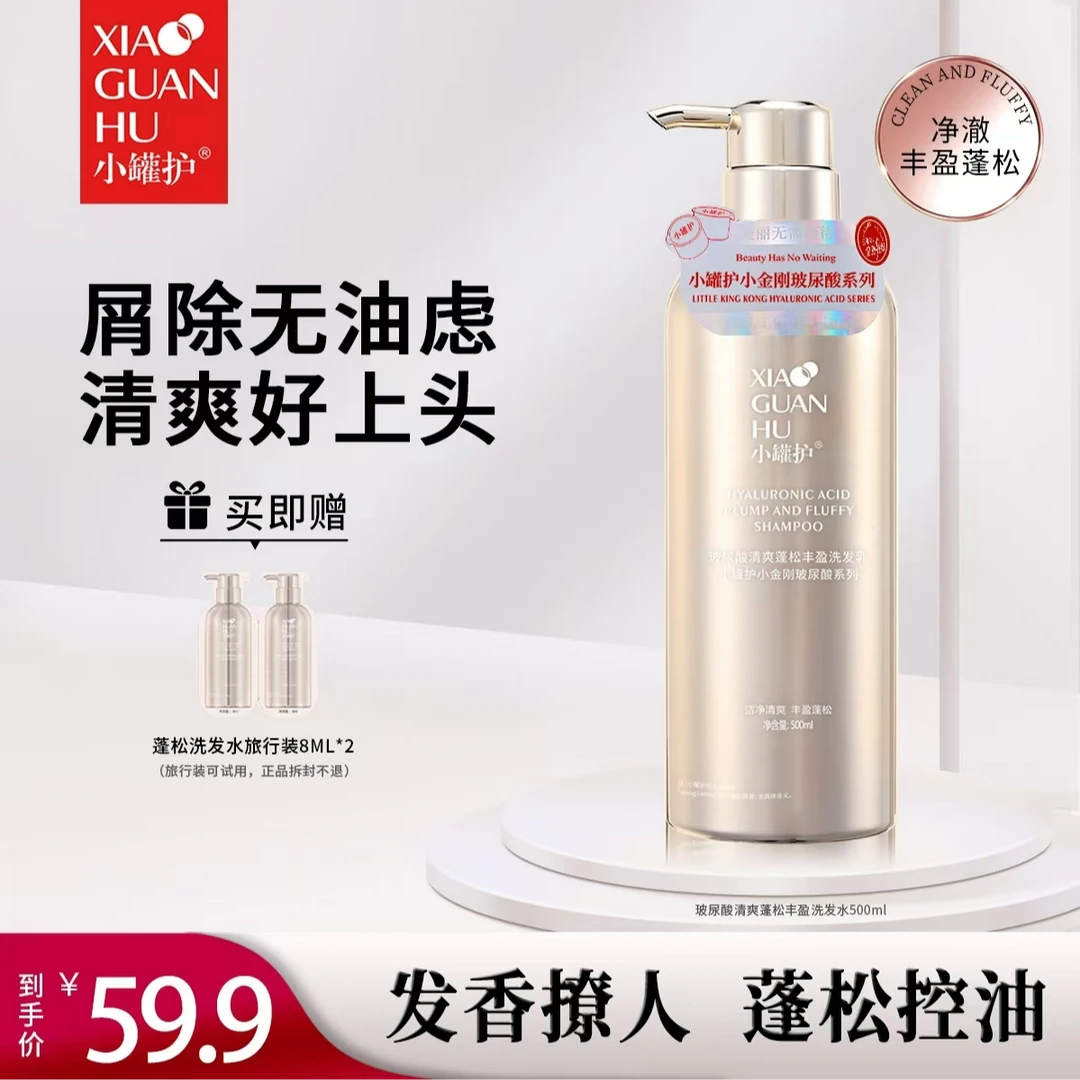小罐护小金刚清爽丰盈蓬松洗发水