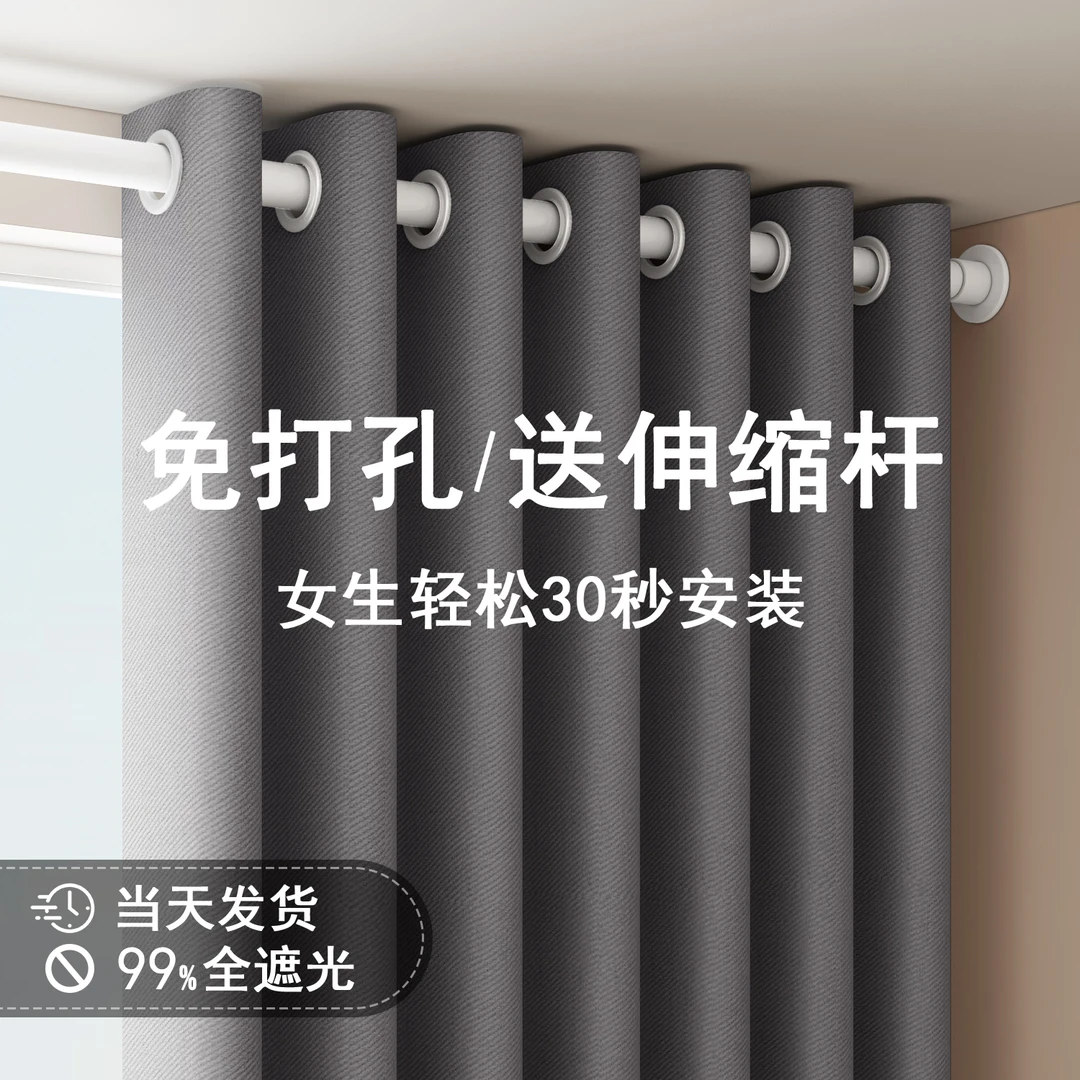 遮光窗帘布艺免打孔飘窗家用卧室带杆全套出租房屋专用成品小窗户