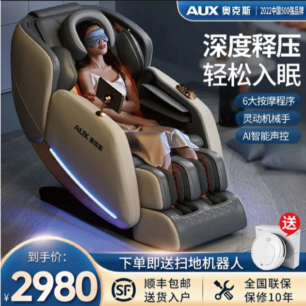 奥克斯按摩椅全自动零重力太空舱3D机芯智能家用沙发椅语言声控