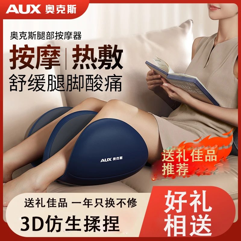 奥克斯小腿按摩器揉捏热敷美腿机3D腿部按摩器多功能母亲节礼物