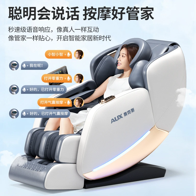 奥克斯按摩椅全自动零重力太空舱3D机芯智能家用沙发椅语言声控