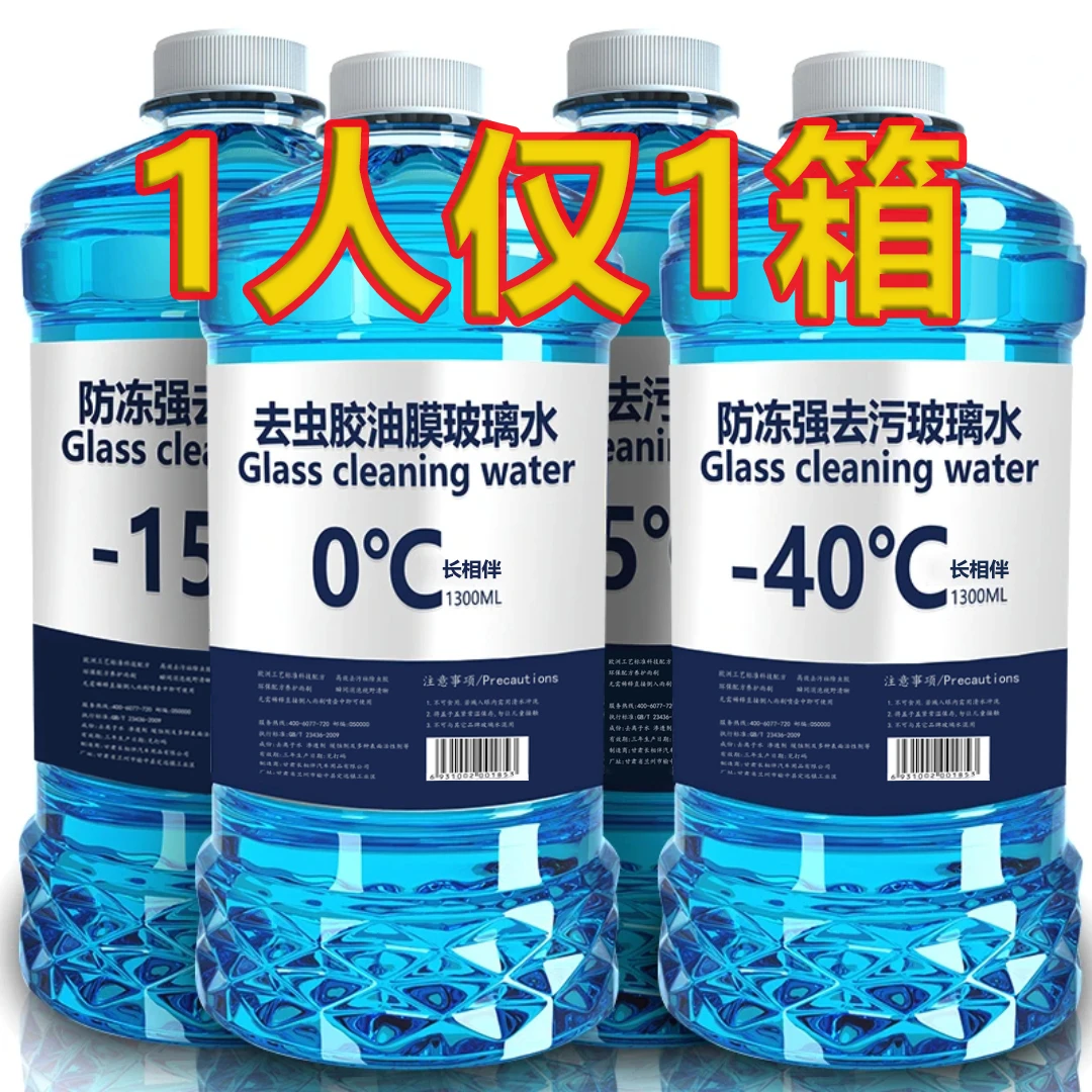 汽车玻璃水防冻冬季-25 -40℃四季通用型冬季镀膜零下40度防冻