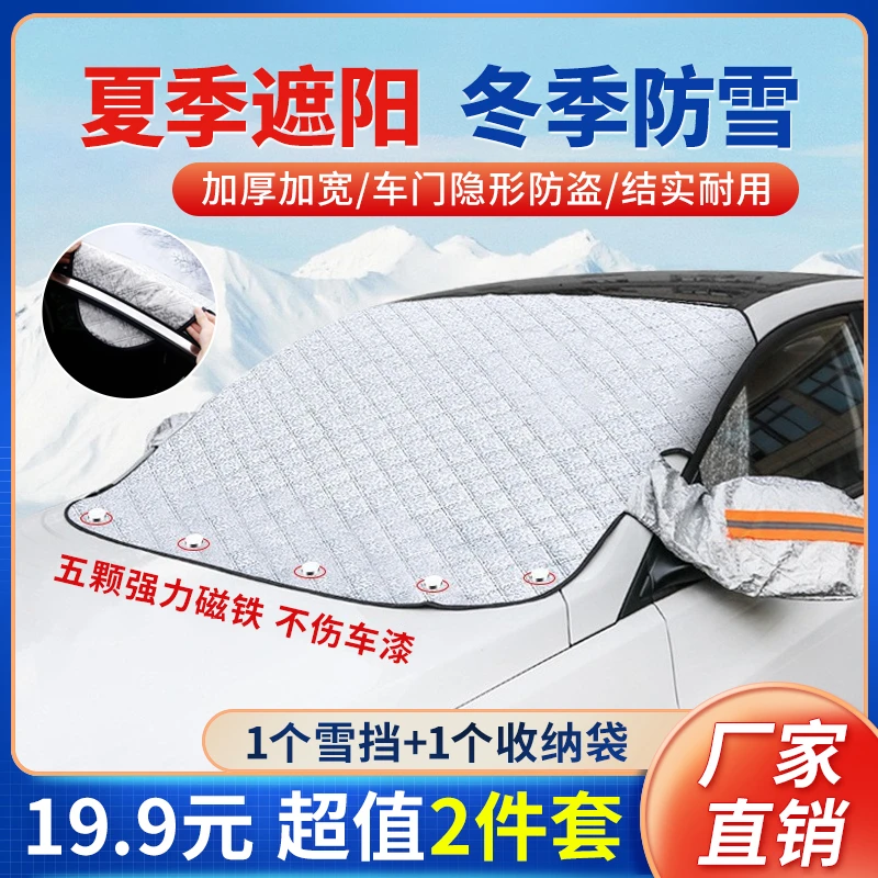 加大加厚磁吸雪挡，抢！【19.9元2件套】秒除霜雪，轿车SUV商务车通用