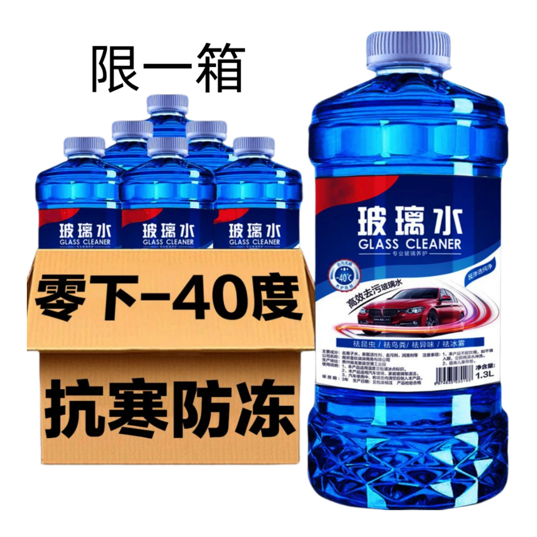 冬季防冻玻璃水-25-40度大瓶雨刮水去油膜去虫胶车用去污玻璃水