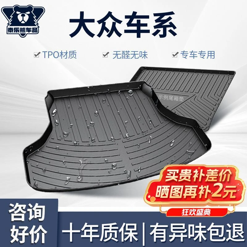 大众朗逸宝来速腾后备箱垫捷达大众POLO凌渡迈腾桑塔纳途观尾箱垫