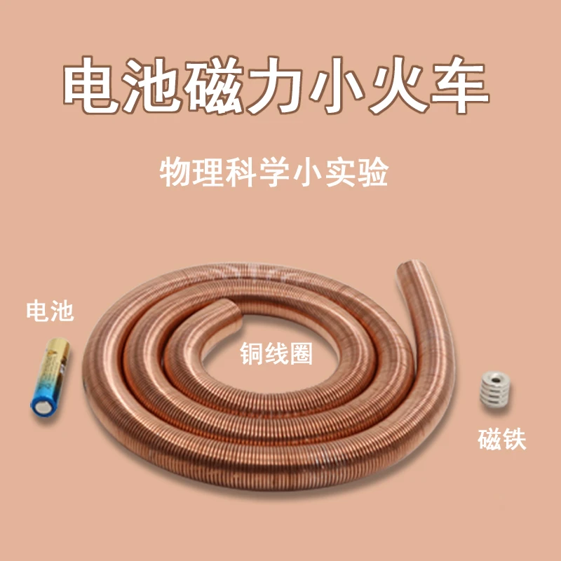 科学小实验电磁小火车磁悬浮列车模型diy儿童手工制作益智玩教具