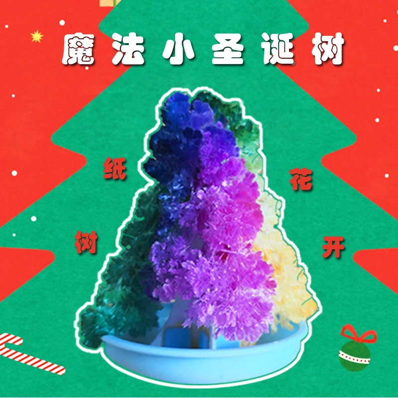 圣诞惊喜礼物纸树开花儿童趣味科学实验diy益智生长立体结晶树