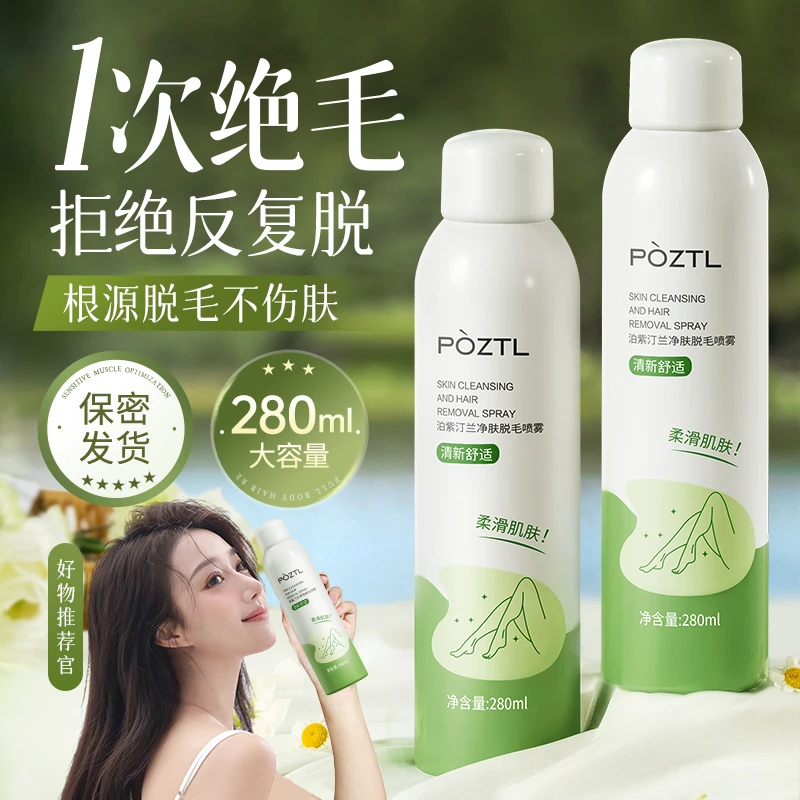 脱毛膏喷雾女腋下腿毛私处全身不留黑点慕斯男女通神器男女士专用
