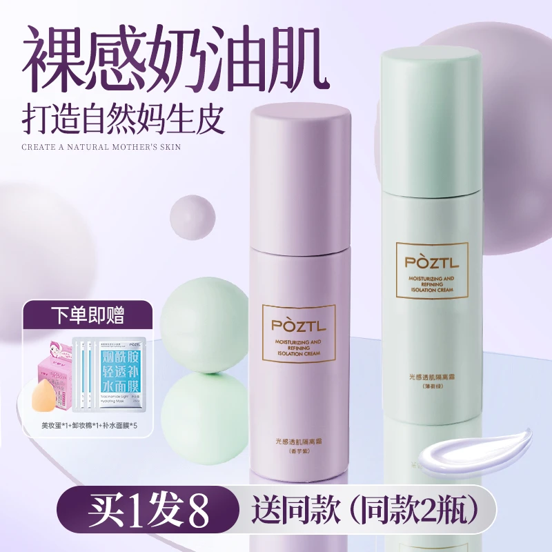 隔离霜女素颜霜遮瑕防晒妆前乳三合一打底保湿提亮肤色正品旗舰店