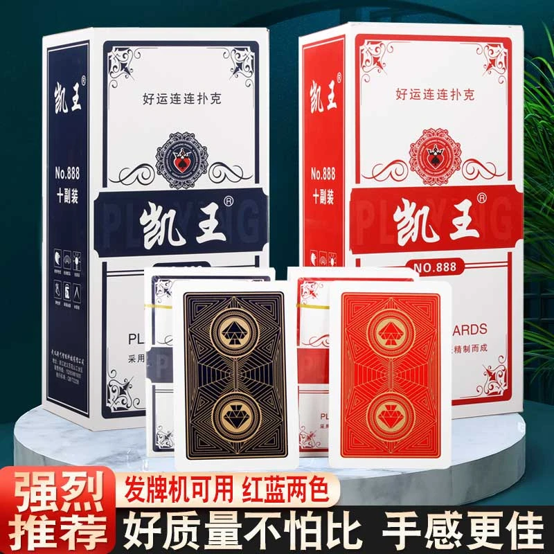 凯王扑克牌工厂批发红蓝两色纸牌棋牌室创意原厂高端朴克特厚特硬