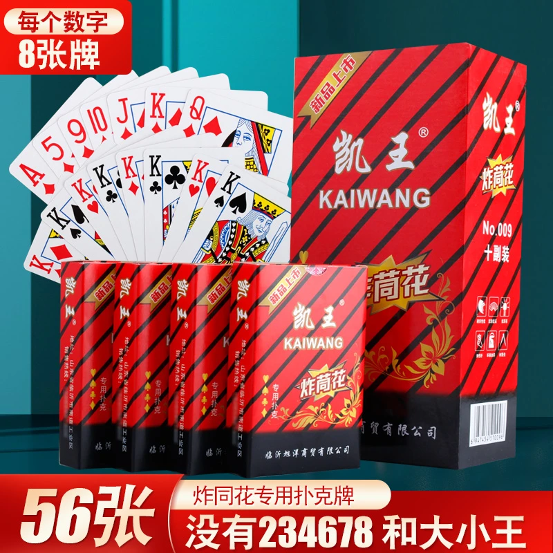 凯王炸筒花专用扑克牌整箱打同花没有234678大小王56张特制地方牌