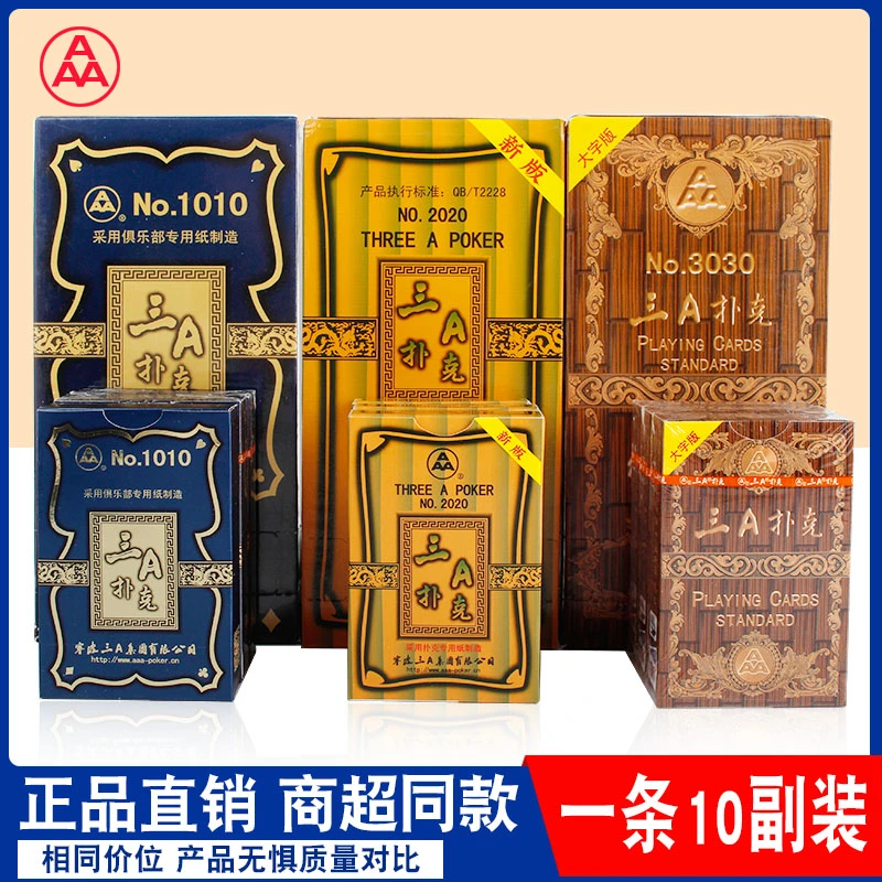 三A2020扑克牌三A王加厚加硬棋牌室会所标准创意成人大字纸牌朴克