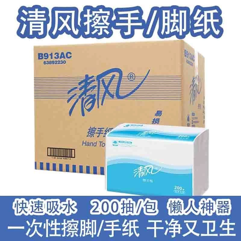 清风擦手纸卫生间加厚家用医用三折一次性擦脚卫生纸巾足疗专用纸