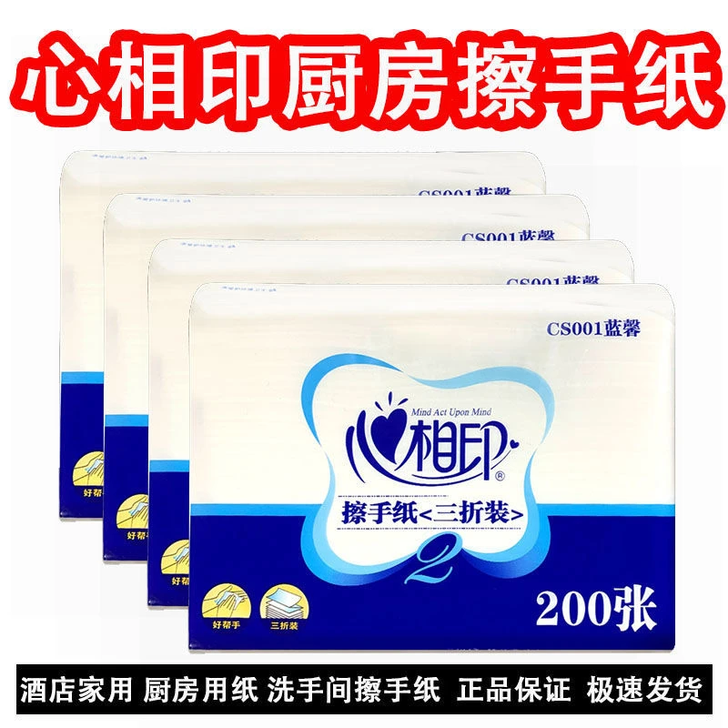 心相印擦手纸厨房吸油纸吸水纸卫生纸家庭用CS001纸巾抹手纸200抽