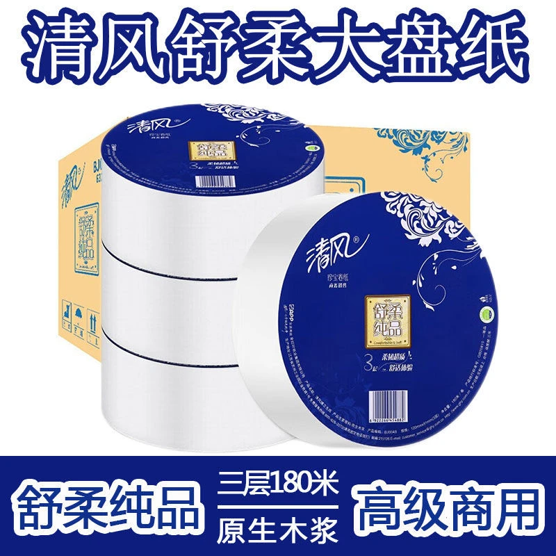 清风大盘卷纸3层180米厕纸卫生纸大卷纸实惠装12卷整箱BJ00AB套装