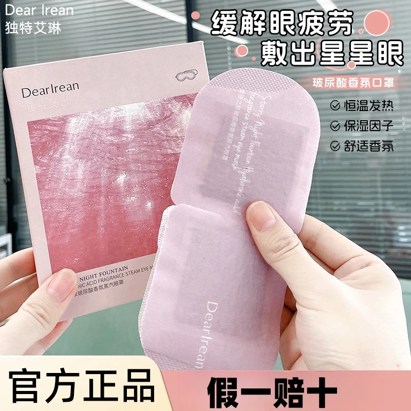 独特艾琳玻尿酸蒸汽眼罩高效缓解疲劳明亮双眸护眼明亮清晰福利品