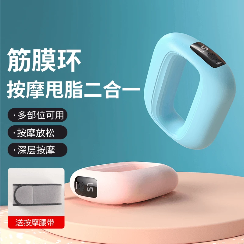筋膜环多功能粉色筋膜枪肌肉放松全自动按摩仪无线腿部腹部按摩器