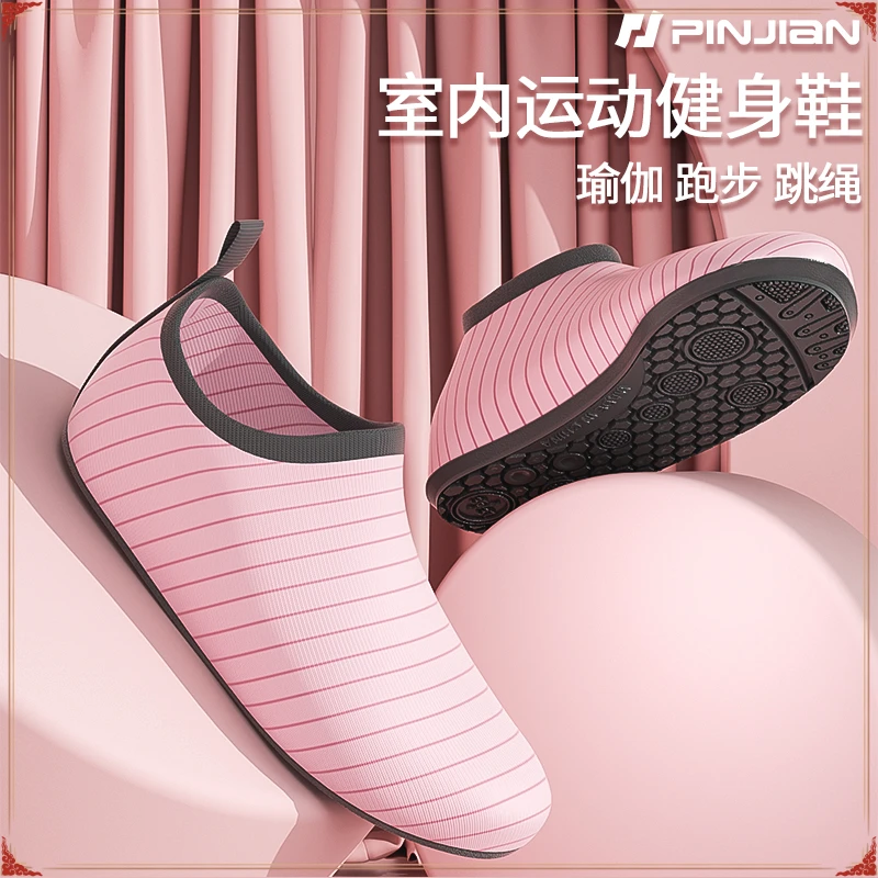 品健室内健身鞋瑜伽鞋女运动鞋居家专用静音跳绳鞋普拉提减肥鞋