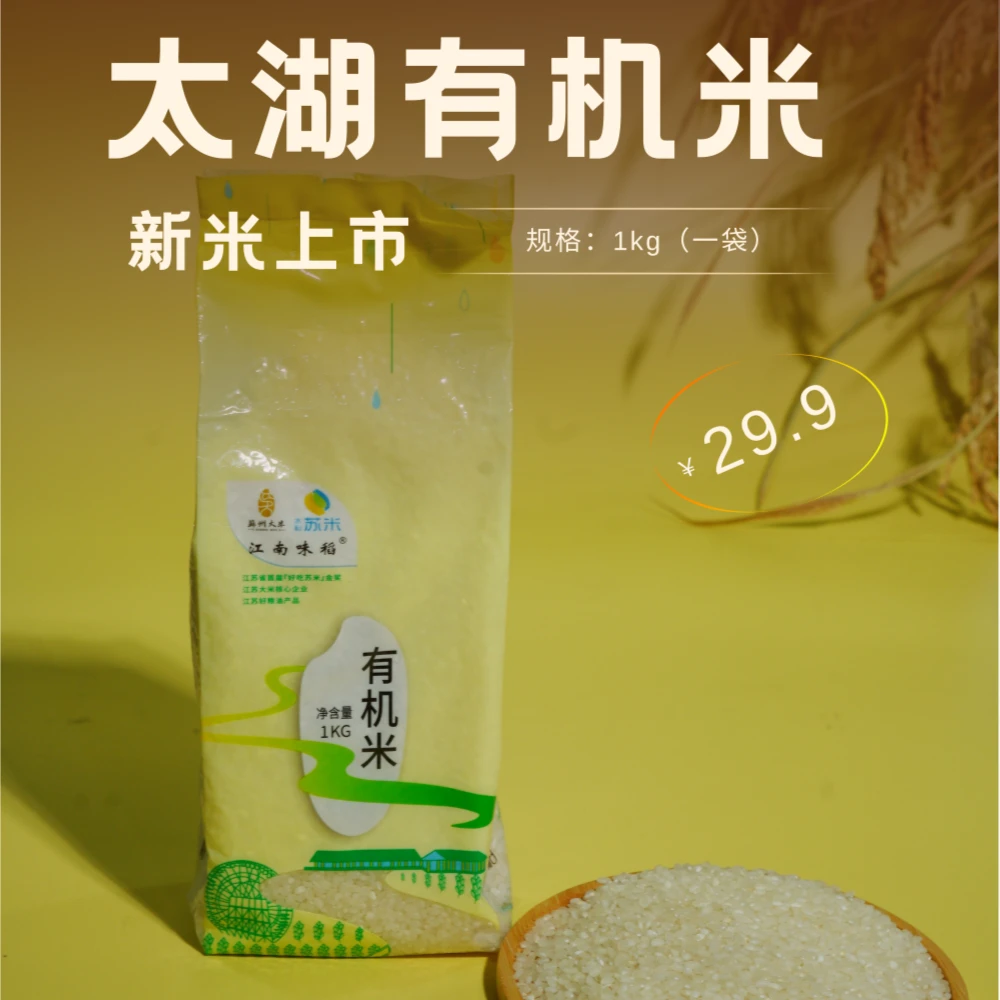 江南味稻太湖有机大米优质颗粒晶莹好吃产品种植农业生长